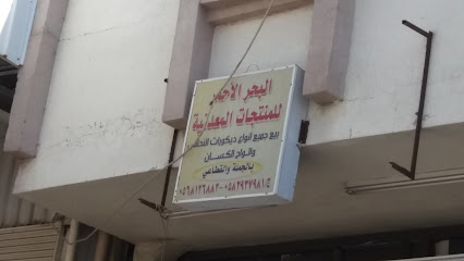 البحرالأحمر المملكة المعدنية - الطائف - +966 56 812 6882