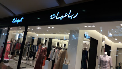 رباعيات النسائي - الرياض -