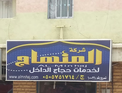 شركة المنهاج - أبها - +966 50 575 1714