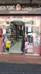 نقطة الموضة - جدة -