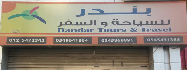 بندر للسياحة والسفر - مكة المكرمة - +966 54 543 1366