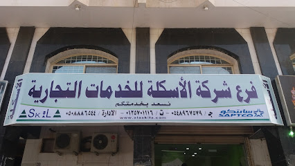 مكتب الاوصالة - مكة المكرمة - +966 50 608 7517