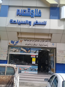 فلاي قصيم للسفر والسياحة - بريدة - +966 53 335 0322