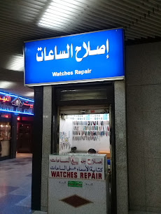 إصلاح الساعات - جدة - +966 50 660 4256