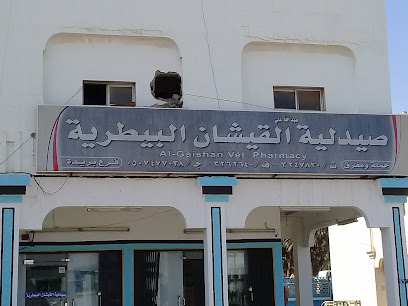 صيدلية انعام القصيم البيطرية - بريدة -