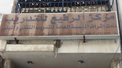 مركز الرفيع للتدريب - مكة المكرمة - +966 12 560 3738