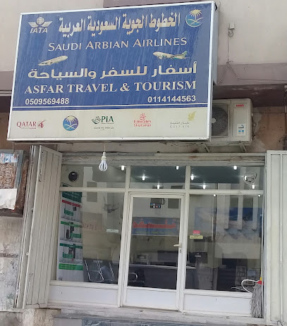 أسفار للسفر والسياحة - الرياض - +966 11 414 4563