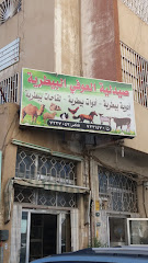صيدلية العوفي البيطرية - الطائف - +966 12 732 7042