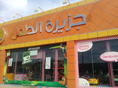 جزيرة الطفل - عنيزة - +966 53 306 5071
