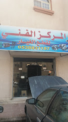المركز الفني - المدينة المنورة - +966 55 710 1355