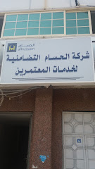 خدمات الحسام للعمرة - مكة المكرمة - +966 12 542 2200